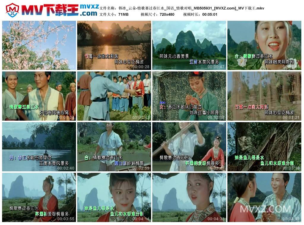 韩冰_云朵-情歌赛过春江水_国语_情歌对唱_MB505931